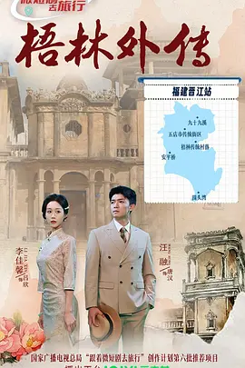 梧林外传第17集