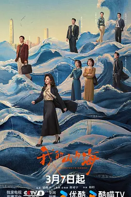 我的山与海第01集