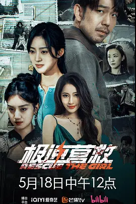 极速营救2026第01集